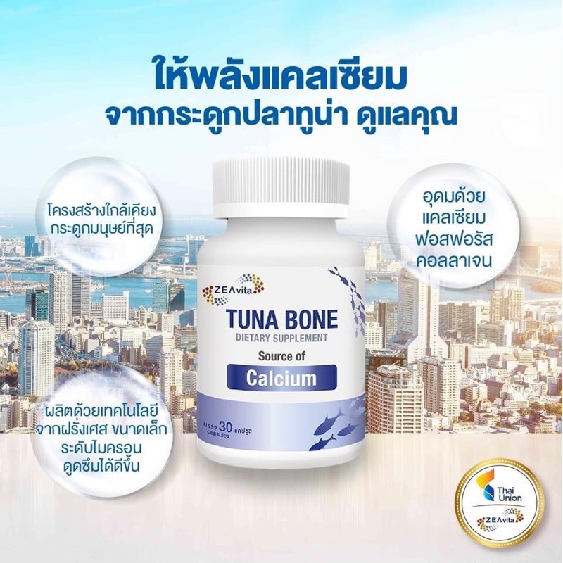 วิตามินแคลเซียม ZEAVita Tuna Bone Powder(30แคปซูล)