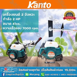 KANTO เครื่องตัดหญ้า สะพายบ่า 2 จังหวะ รุ่น KT-BC-411G ( ทรงโรบิ้น ) 2 แรงม้า แกน 28 มม. 9 ฟัน แบรนด์ KANTO แท้100%