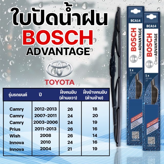 BOSCH ใบปัดน้ำฝน TOYOTA CAMRY WISH PRIUS INNOVA รุ่น ADVANTAGE