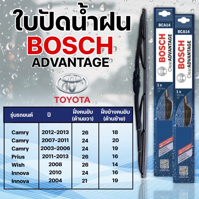 BOSCH ใบปัดน้ำฝน TOYOTA CAMRY PRIUS WISH INNOVA รุ่น ADVANTAGE