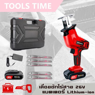 เลื่อยชักใบไร้สาย เลื่อยชักไฟฟ้า เลื่อยชักไร้สาย 26V พร้อมกล่องเก็บ Cordless Reciprocating Saw