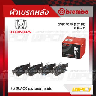 BREMBO ผ้าเบรคหลัง HONDA CIVIC FC FK T ปี16-21 ซีวิค (Black ระยะเบรคกระชับ)