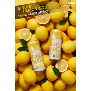 ราคาเครื่องดื่ม สิงห์เลมอนโซดา (Singha Lemon Soda) ยกถาด 24 กระป๋อง
