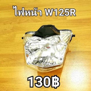 พร้อมส่ง！！ ไฟหน้าW125R มีบริการเก็บปลายทาง