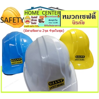 หมวกเซฟตี้ หมวกนิรภัยสีเหลือง   วิศวะกร ก่อสร้าง