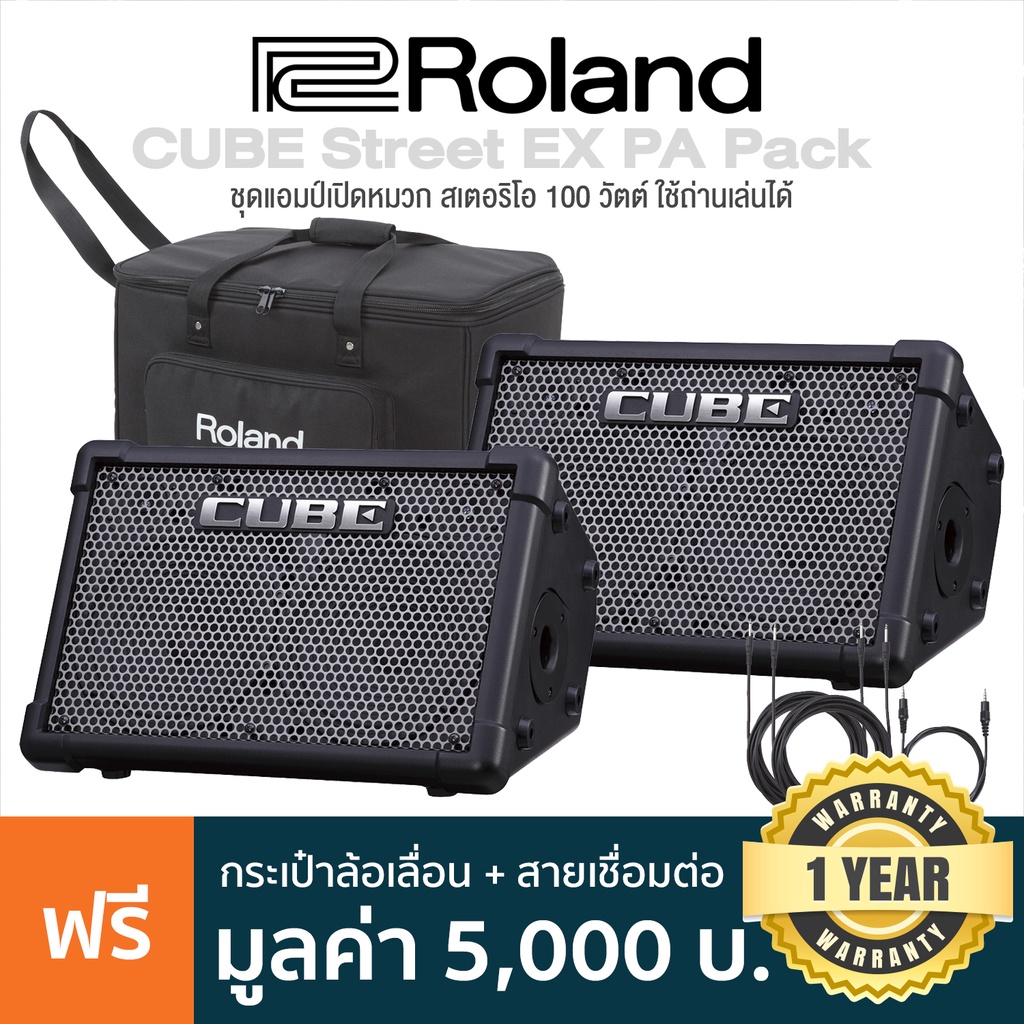 Roland® CUBE Street EX PA Pack แอมป์เปิดหมวก 100 วัตต์ เสียบเล่นเครื่องดนตรีได้ 3 ชนิด ใส่ถ่านเล่นได