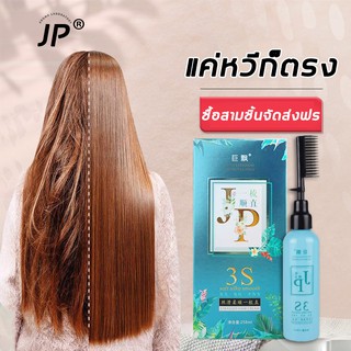 ของแท้ 100% ครีมยืดผม jupiao 2in1 ครีมยืดผม น้ำยายืดผม ครีมยืดผมตรงถาวร ผมตรงถาวรแน่นอน ครีมยืดผมตรง ครีมยืดผมครีมบำรุงผ