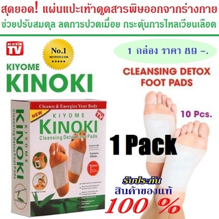 MPS Shop แผ่นแปะเท้า แผ่นสปาเท้า สปา แผ่นแปะดูดสารพิษจากเท้า Kinoki Cleansing Detox Foot Pads