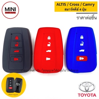 Toyota รุ่น Altis , Cross , Camry สมาร์ทคีย 4 ปุ่มกด