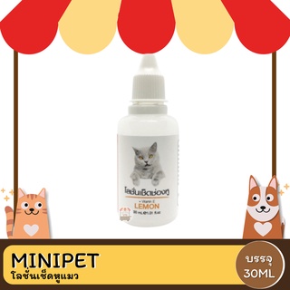 MINIPET มินิเพ็ท โลชั่นเช็ดหูแมว 30 ML