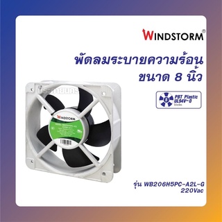 Windstorm พัดลมระบายอากาศ ขนาด 8” 220V รุ่น WB206H5PC-A2L-G