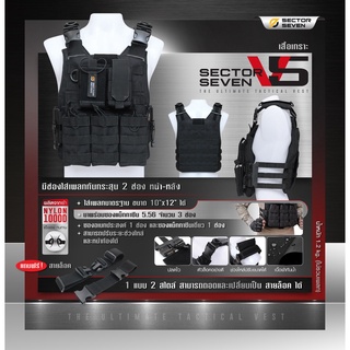 เสื้อเกราะ Sector Seven # V5