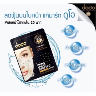 Doo’ O Detox Mask / มาส์กดูโอ้ ดีท็อก ฟองฟู่