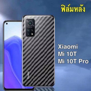 [ส่งจากไทย] ฟิล์มหลัง ฟิล์มกันรอยหลัง Xiaomi Mi 10T / 10T Pro