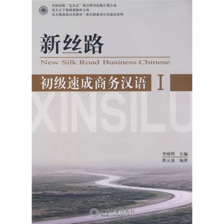 New Silk Road Business Chinese ระดับต้น เล่ม 1