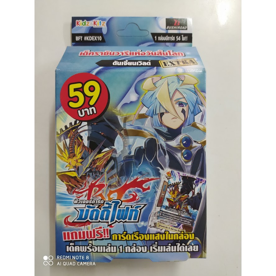 บัดดี้ไฟท์ KDEX10 เด็คดันเจี้ยนเวิลด์ ราชันวารีแห่งวันสิ้นโลก