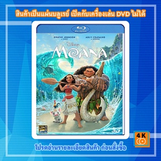 หนัง Bluray Moana (2016) โมอาน่า ผจญภัยตำนานหมู่เกาะทะเลใต้ 3D