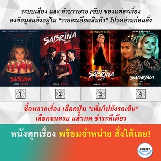 DVD ดีวีดี ซีรี่ย์ Chilling Adventures of Sabrina 1 Chilling Adventures of Sabrina 2 Sabrina 3 Sabrina 4