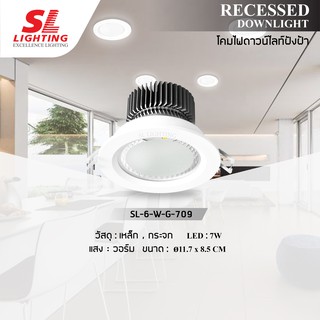 โคมไฟดาวน์ไลท์ LED สำเร็จรูป แบบฝังฝ้า ทรงกลมสีขาว รุ่น SL-6-W-G-709