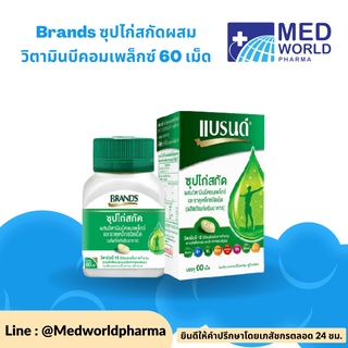 แบรนด์เม็ด ซุปไก่สกัดผสมวิตามินบีคอมเพล็กซ์ และธาตุเหล็ก 60 เม็ด