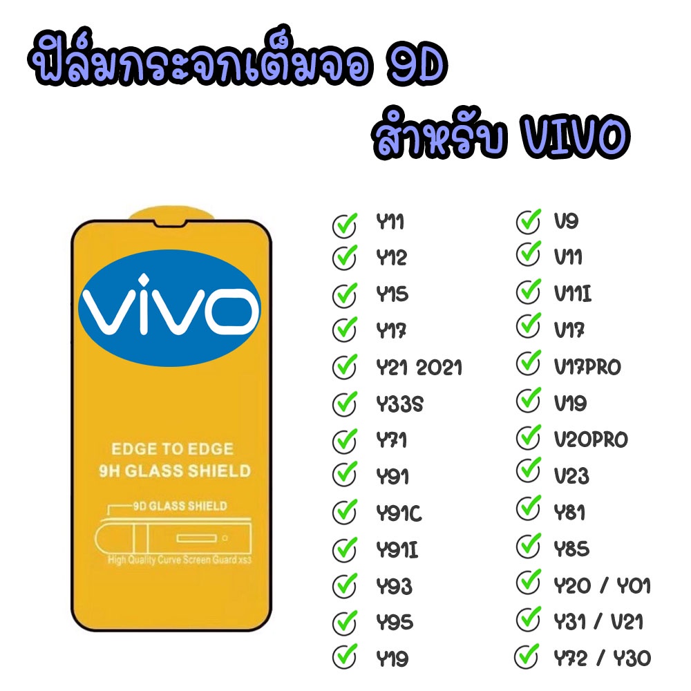 ฟิล์มกระจก Vivo แบบเต็มจอ 9D สำหรับ vivo Y15 V23 V11I Y75 Y91 V20 V11 Y12 Y21 V20PRO Y17 Y91C Y01 Y12A Y1