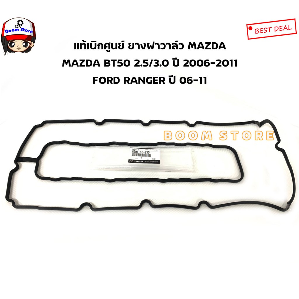MAZDA แท้เบิกศูนย์ ยางฝาวาล์ว MAZDA BT50 2.5 / 3.0 ปี 2006-2011 , FORD RANGER 2.5/3.0ปี 06-11 รหัสแท้.WE0110235