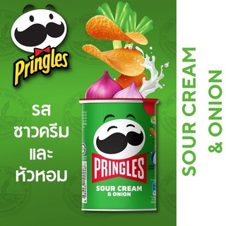 มันฝรั่งแผ่นทอดกรอบ Pringles รสซาวครีมและหัวหอม กระป๋องเล็ก