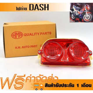 ไฟท้าย ไฟหลัง ชุดโคมไฟท้ายแดช ตัวเก่า Dash ตัวเก่า HMA