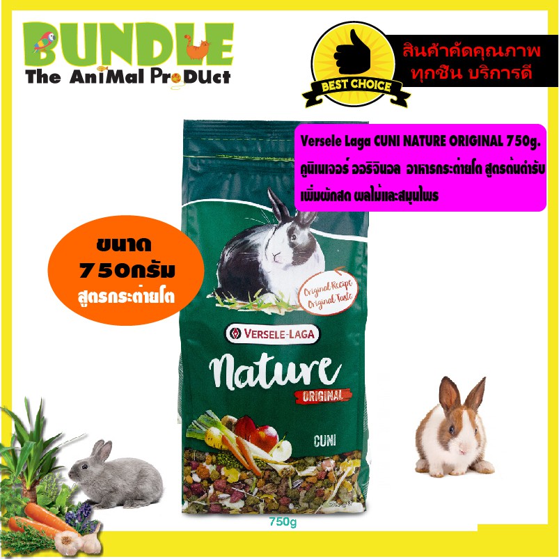Versele Laga CUNI NATURE ORIGINAL 750g.  คูนิเนเจอร์ ออริจินอล  อาหารกระต่ายโต ส