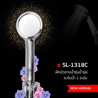 DONMARK ฝักบัวน้ำนุ่ม ฝักบัวแรงดัน น้ำแรงพิเศษ ไม่ง้อปั้มน้ำ DMG รุ่น SL-1318C