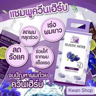 Queen Herb ควีน เฮิร์บ ชุดแชมพูสมุนไพร แชมพูอัญชัน &amp; ทรีทเมนท์อัญชัน