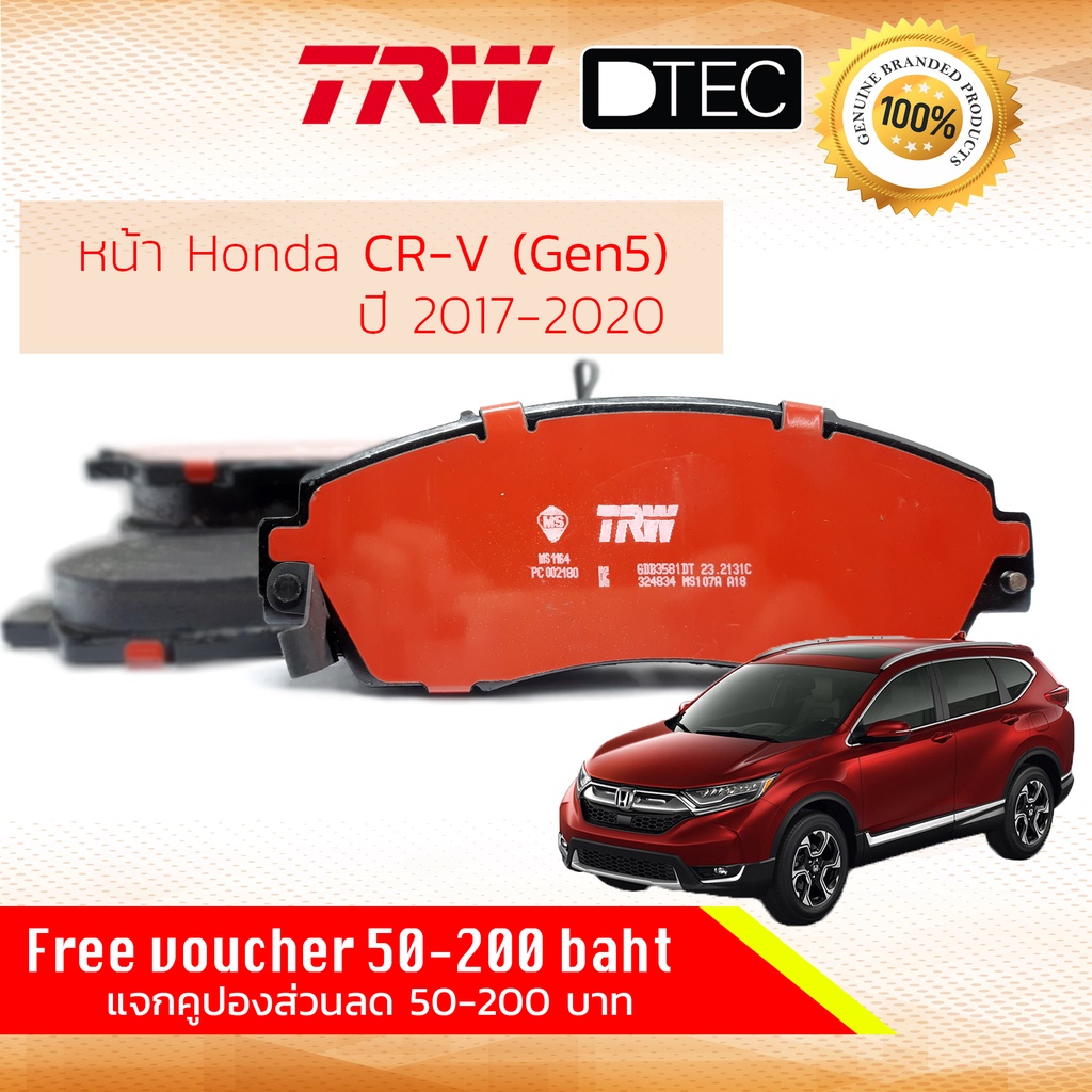 ✨ลดคูปอง15%ไม่อั้นยอด✨ผ้าเบรคหน้า Honda CR-V,CRV ( ดีเซลเทอร์โบ1.6, เบนซิน2.4) gen 5 ปี 2017-2020 TR