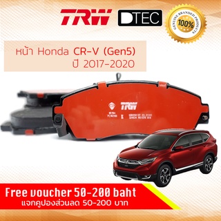 ✨ลดคูปอง15%ไม่อั้นยอด✨ผ้าเบรคหน้า Honda CR-V,CRV ( ดีเซลเทอร์โบ1.6, เบนซิน2.4) gen 5 ปี 2017-2020 TRW D-TEC GDB 3581 DT