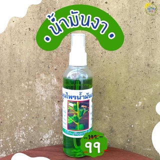 สเปรย์สมุนไพรน้ำมันงา ภูมิปัญญาสมุนไพรไทย ขนาด 100 ml ของแท้100% [พร้อมส่ง]