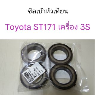 ซีลเบ้าหัวเทียน Toyota ST171 3S