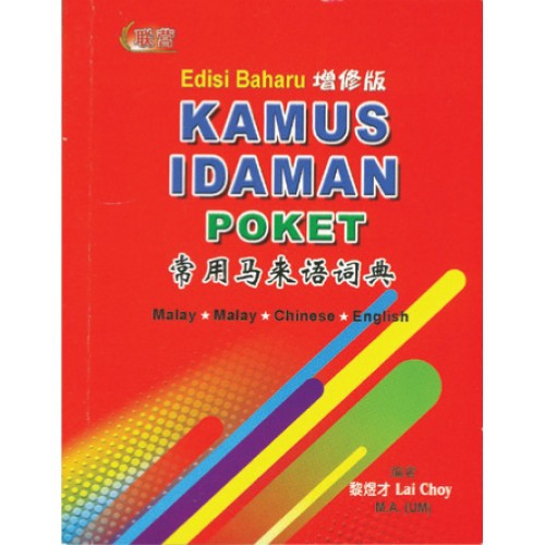 โปเกตภาษาจีน Kamus Idaman Malay