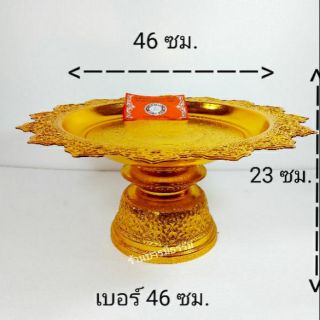 ⭐พาน พานโตกอลูมิเนียม ขนาด 46 ซม. ลายไทย สีทอง เงิน แข็งแรงทนทาน ใช้ดี