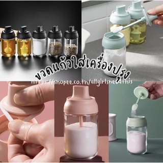 พร้อมส่ง🧂ขวดแก้วใส่เครื่องปรุง มีฝาพร้อมช้อนตัก ขนาด 250 ml กระปุกใส่เครื่องเทศ