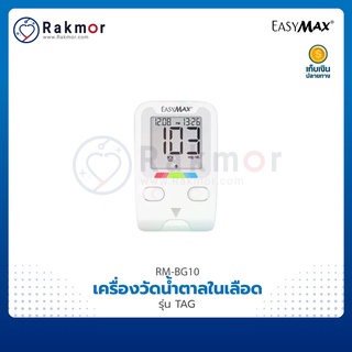 EasyMax เครื่องวัดน้ำตาลในเลือด รุ่น TAG เครื่องวัดระดับน้ำตาลในเลือด