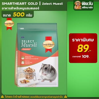 อาหารหนู SHGZelect Muesli Hamsterอาหารหนู 500 กรัม