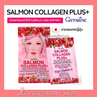 (ส่งฟรี) แซลมอน คอลลาเจน พลัส+ Giffarine Salmon Collagen Plus+ ผลิตภัณฑ์เสริมอาหารคอลลาเจนผสมทับทิมชนิดผง