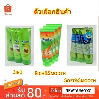 Rejoice Conditioner รีจอยส์ ครีมนวดผม  ขนาด 140ml/ขวด แพ็คละ3ขวด (สินค้ามีตัวเลือก)