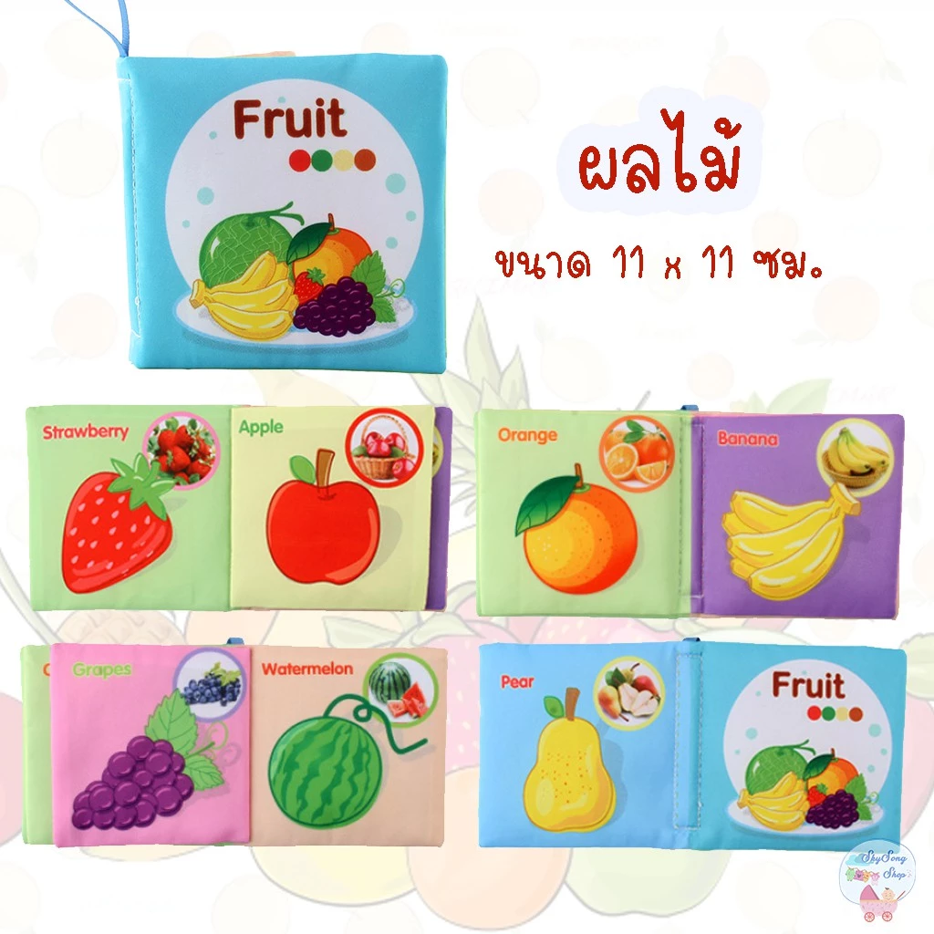 🇹🇭 หนังสือผ้ากรอบแกรบ ซักได้  เล่มเล็ก หนังสือผ้าเสริมพัฒนาการเด็ก ของเล่นหนังสือผ้า thumbnail 7