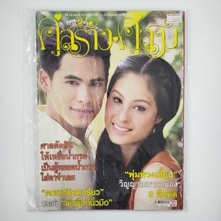 [SELL] นิตยสาร คู่สร้าง คู่สม ปีที่ 32 ฉบับที่ 713 20 มิ.ย. 54 (00070)(TH)(BOOK)(USED) หนังสือวารสาร นิตยสาร  มือสอง !!