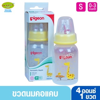 1 ขวด PIGEON พีเจ้น ขวดนมพีเจ้น PP ลายยีราฟ ขนาด 4 ออนซ์ คอมาตรฐาน พร้อมจุกนมเสมือนนมมารดา รุ่น มินิ size S