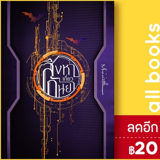 สิงหาเกี่ยวกันยา 1-4 (4เล่มจบ) | ห้องสมุดดอตคอม mirininthemoon