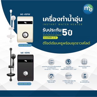 M&amp;E ชุดเรนชาวน์เวอร์และเครื่องทำน้ำอุ่นตัวเล็กสีดำด้าน ME45FB RB