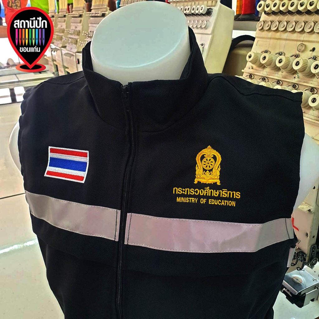 เสื้อกั๊กกระทรวงศึกษาธิการ