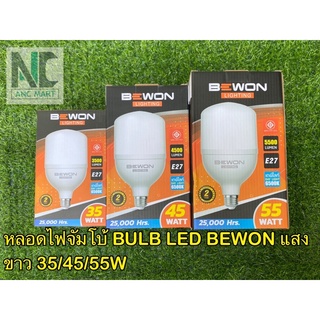 หลอดไฟจัมโบ้ LED BULB HIGH POWER 35/45/55W DAYLIGHT แสงขาว