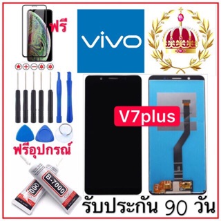 หน้าจองานแท้ VIVO V7Plus/V7+（ฟรีอุปกรณ์）รับประกัน90วัน หน้าจอvivo v7plus/v7+ เก็บเงินปลายทาง